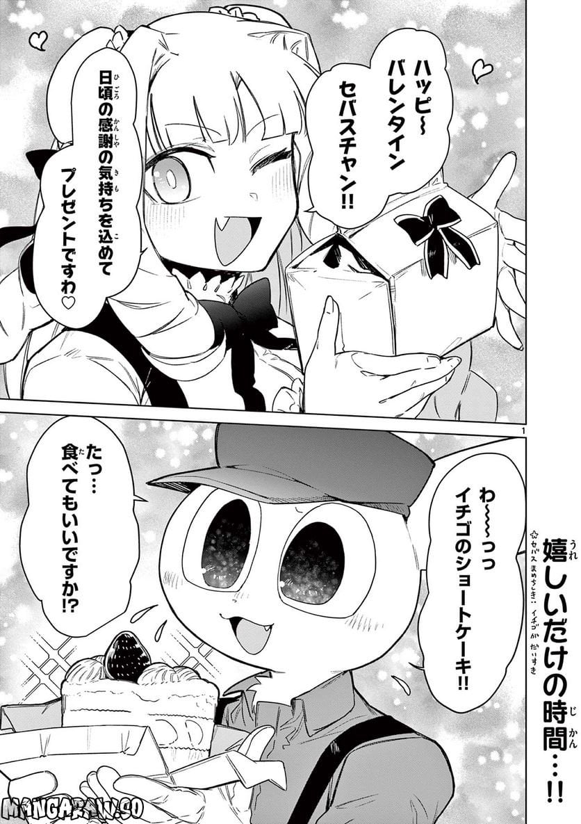 Giant Ojousama - Chapter 63 - Page 2